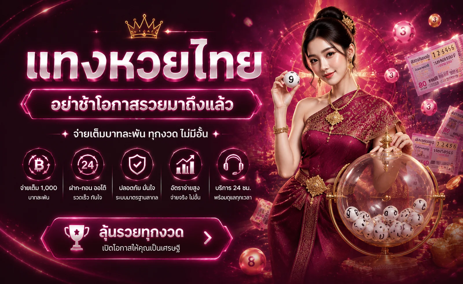 หวยออนไลน์ ROXY BET แทงหวยจ่ายเต็ม อัตราจ่ายสูง